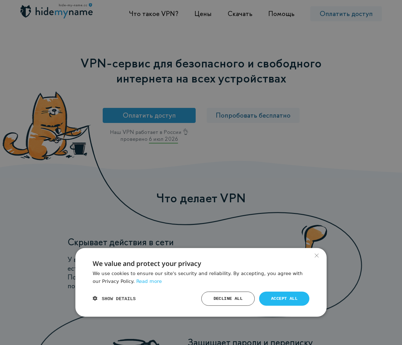 HideMyName VPN: A No-Nonsense Look at a Long-Running Privacy Service